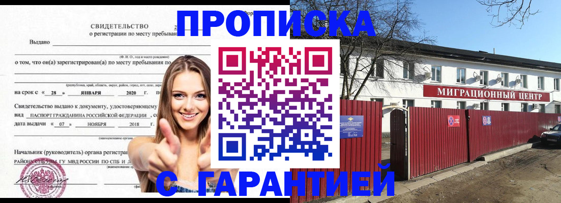 временная регистрация купить в Подпорожье
